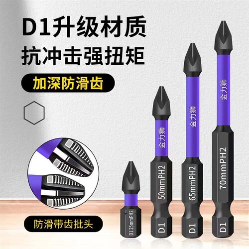 D1防滑抗冲击批头超硬十字起子头特级磁性电钻强磁风批高硬度披头
