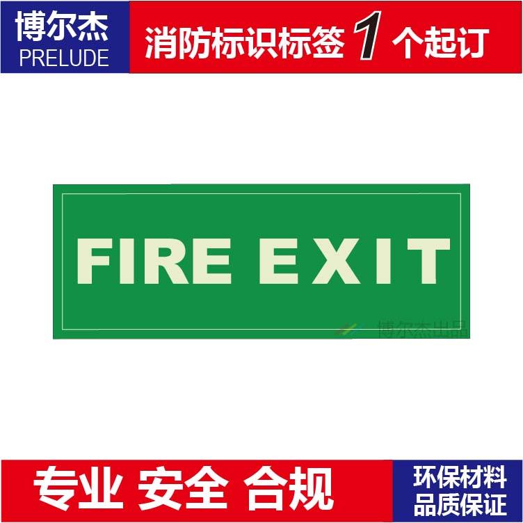 XF334经济型自发光消防疏散夜光墙面贴-指示标示牌 FIRE EXIT