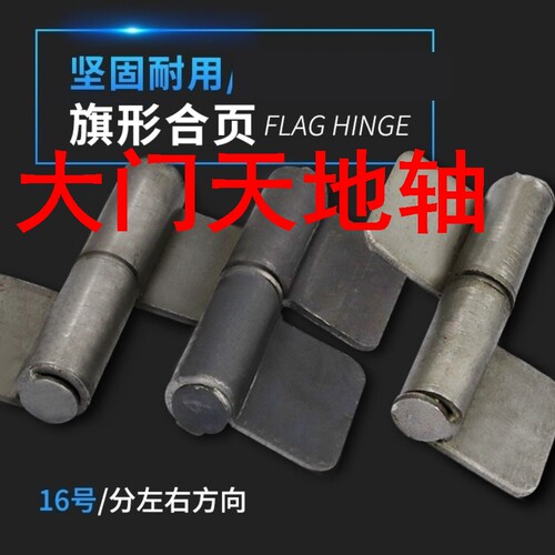 大门天地轴可拆卸合页脱卸 电焊接合页加厚 重型 旗形铰链 出租屋