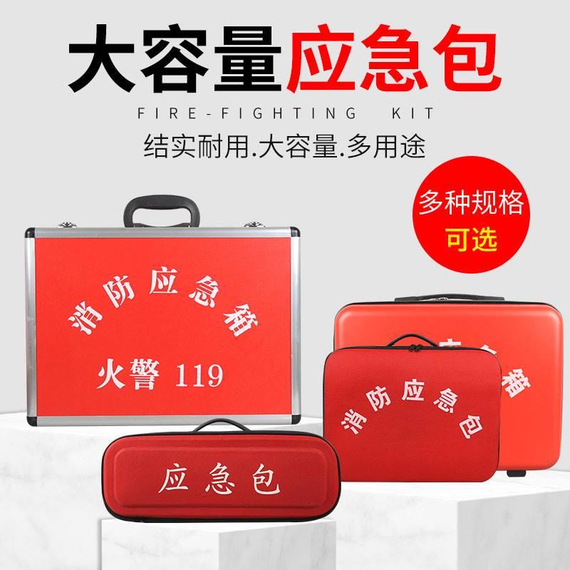 消防器材收纳箱包铝合金消防应急包箱户外应急背包车载家用商用