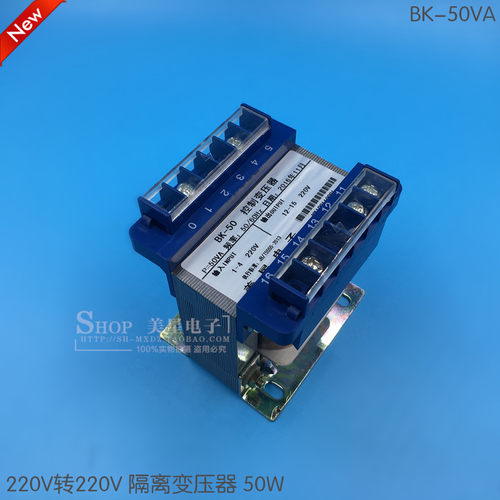 隔离变压器 BK-50VA 220V转220V 0.22A 安全抗干扰 纯铜 控制变压