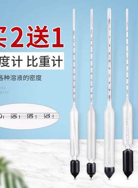 密度计比重计液体波美度计盐度计浓度计凉皮泥浆石油柴油石硫合剂