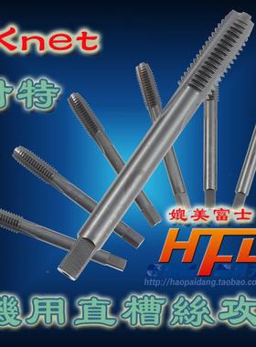 原装KNET耐特直槽机用丝攻 氮化发黑色丝锥 高速钢HSS M3 4 5 6 8