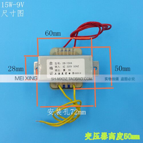 EI型15W变压器 DB-15VA 220V转9V AC9V 1.67A 交流9V变压器 音响