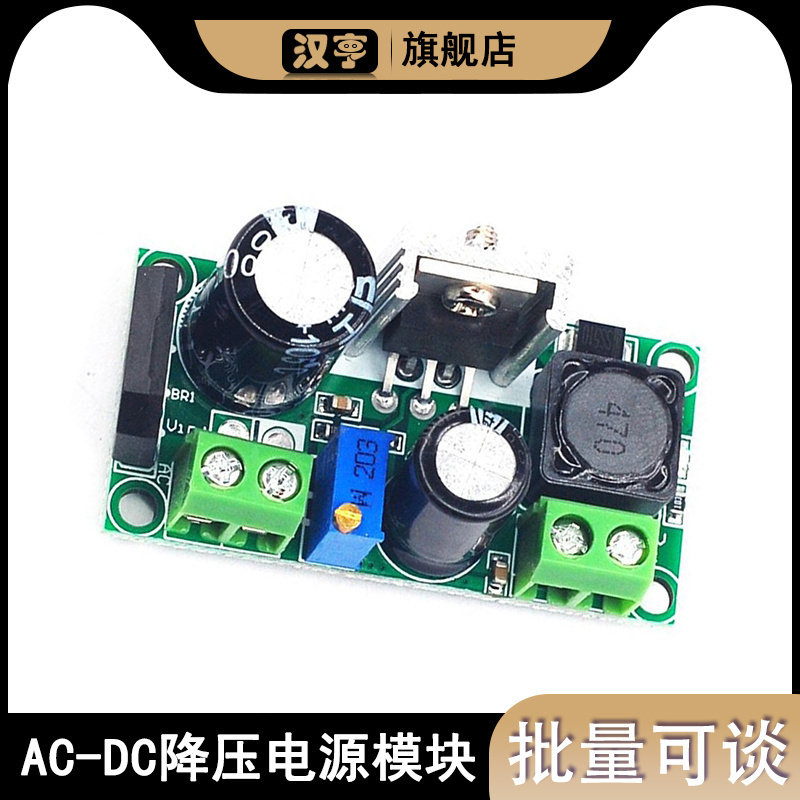 低压AC-DC降压电源模块 DC-DC可调稳压电源 LM2596HV电源模块图片