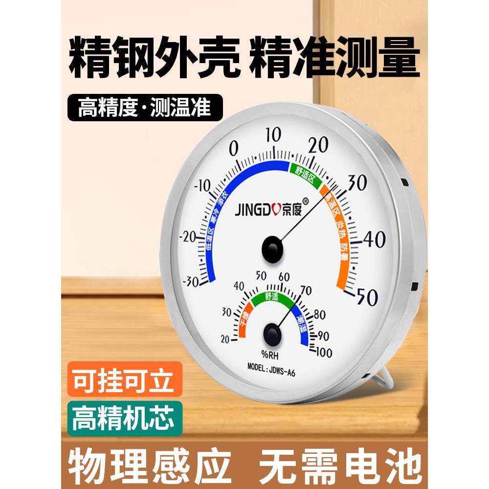 温湿度计不锈钢办公室仓库实验室药店冷藏柜工业高精度家用室内