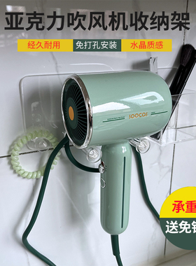 亚克力免打孔浴室电吹风支架吹风机置物架壁挂式卫生间电风筒挂架