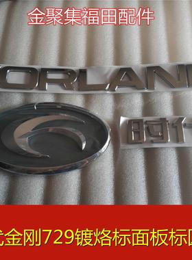 福田汽车配件 时代金刚729车门标 时代字 FOLAND中网标镀烙全车标