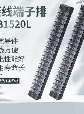 螺丝接线端子TB-1520接线板端子台导线电线连接器接线柱15A20位