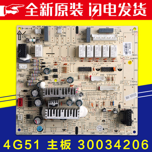 适用格力空调配件 主板 4G51 30034206 柜机 电脑板 电路板