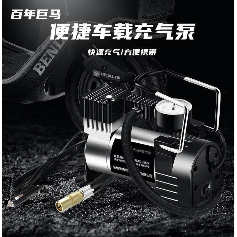 车载充电泵 金属单缸车家两用便携式打气机12V电动汽车小型打气泵