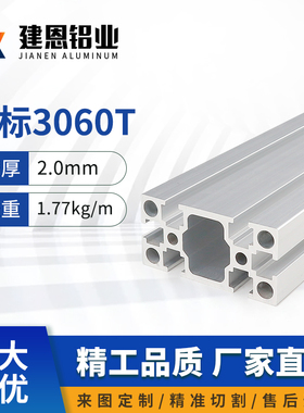 工业铝型材国标3060T槽铝型材流水线机架设备框架工作台方管支架