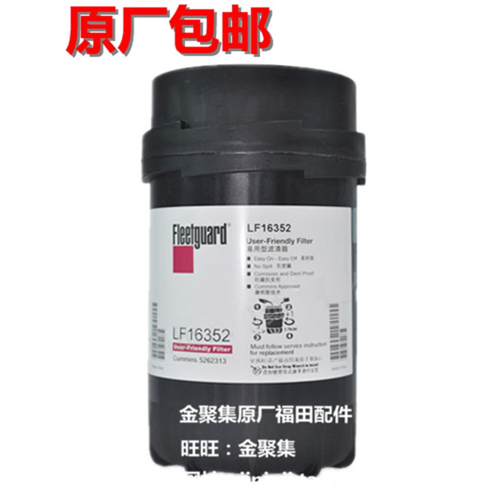 福田欧马可奥铃CTX 康明斯3.8 滤清器16352机油滤芯机油格配件