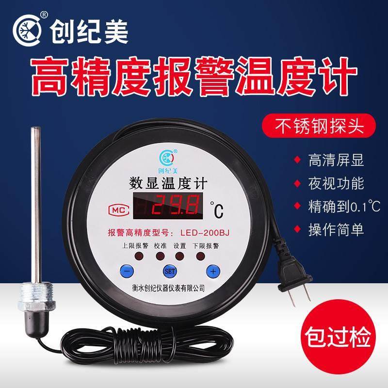 报警数显温度计测温仪高精度带探头工业养殖冷库表带探头工业大棚,纺织面料/辅料/配套,服装加工设备,淘宝优惠券,粉丝福利购,淘宝优惠卷