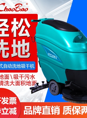 超宝HY50B2手推式洗地机工厂物业全自动电瓶洗地吸干机电动拖地机