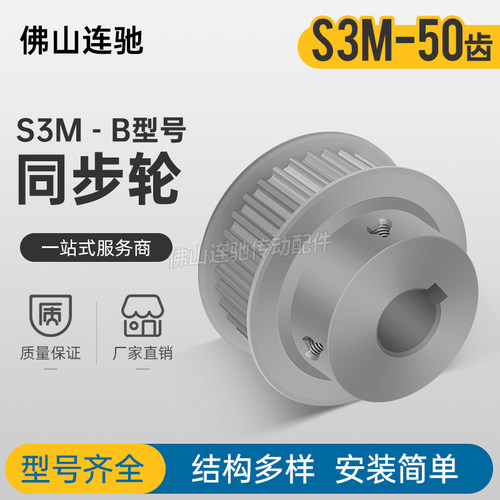 S3M50齿 同步带轮凸台 槽宽17 BF型 同步皮带轮齿轮铝 50S3M150-B
