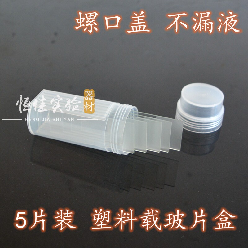 不漏液塑料染色盒 5片装载玻片塑料染色架 塑料切片盒 立式染色瓶