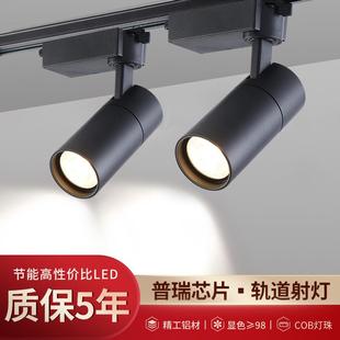 led轨道灯服装 cob聚光灯 店防眩射灯20w商用背景墙橱窗30w吊顶明装