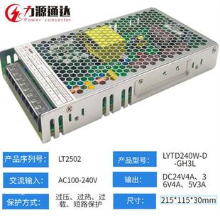 三路输出240W 24V4A36V4A5V3A工业级打印设备电源刻字机专用电源