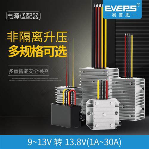 易稳直流车载大功率电源12V转13.8V35A 1A转换器升压电池专用模块