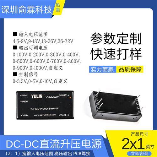 DC-DC升压模块 0-5V/10V控制信号调节输出电压0-100V200V300V500V