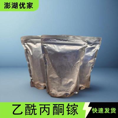 乙酰镓%CAS--可分装乙酰丙酮镓量多价优