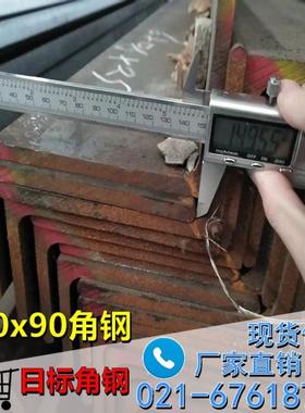 热轧角钢15090日标角钢10075角铁12575齐全上海地区免费送货