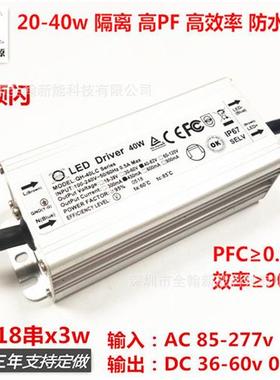 无频闪24w28w30w36w40w600ma12-18串x3wLED恒流驱动电源防水电源