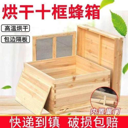 蜂之家蜂箱蜜蜂蜂箱中蜂箱杉木标准十框尺寸全烘干箱子蜂桶养蜂工