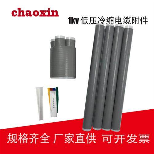 冷缩电缆附件硅胶低压四芯五芯绝缘套管指套kv低压冷缩电缆附件