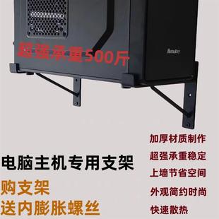 电脑主机挂墙承重支架机箱上墙悬空托架隔板壁挂支撑架墙上置物架