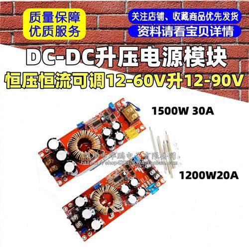 DC-DC升压电源模块1500W30A 1200W20A恒压恒流可调12-60V升12-90V