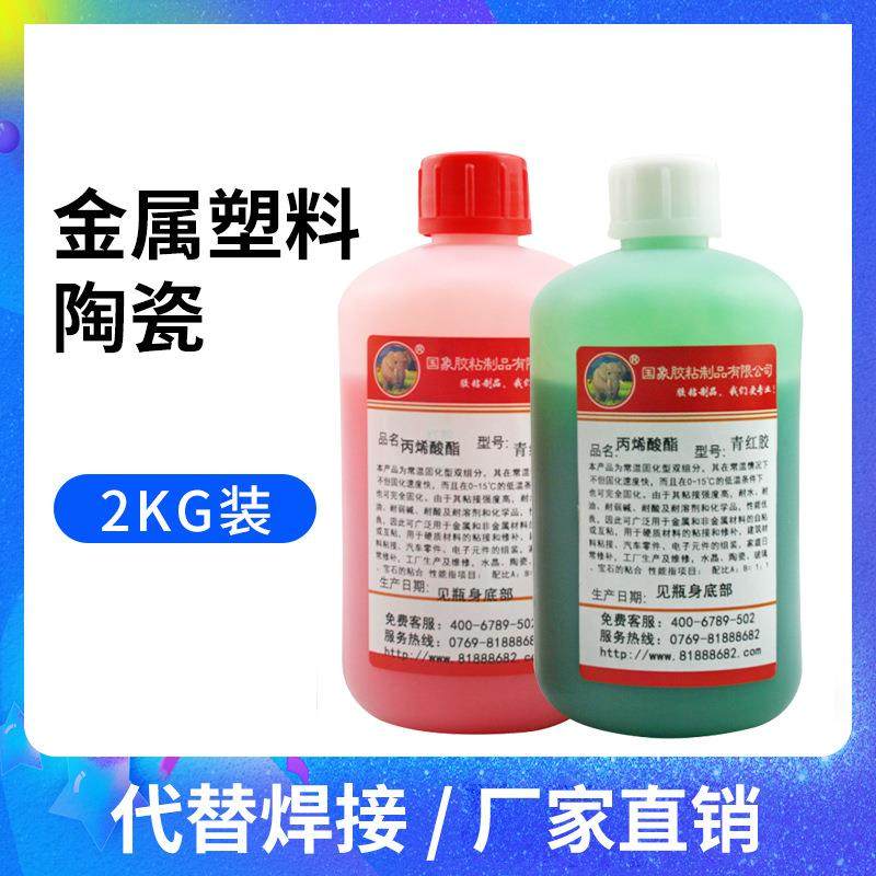 丙烯酸树脂AB胶高性能胶青红胶5分钟固化强力结构胶水接着剂,工业油品/胶粘/化学/实验室用品,胶粘剂/胶水,淘宝优惠券,粉丝福利购,淘宝优惠卷