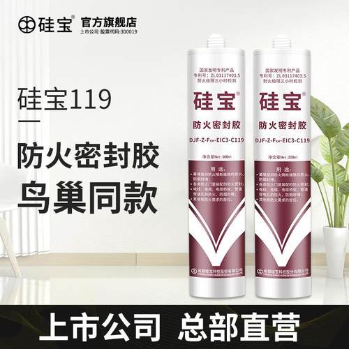 119耐高温密封胶锅壁炉FV-0阻燃硅胶门窗外墙防水防火玻璃胶