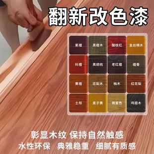 木纹漆胡桃木色仿古红油漆红木樱桃木原木家具漆面翻新水性木器漆