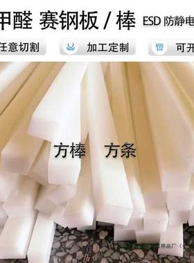 耐磨白色尼龙方条长条pom方块赛钢方棒黑色聚乙烯扁条加工定