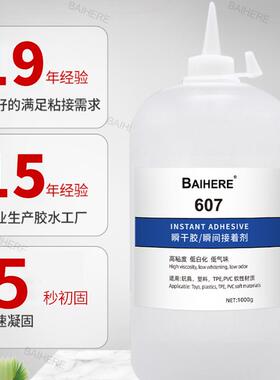大瓶胶水601610强力瞬干胶多功能低白化粘ABS磁铁皮革塑料