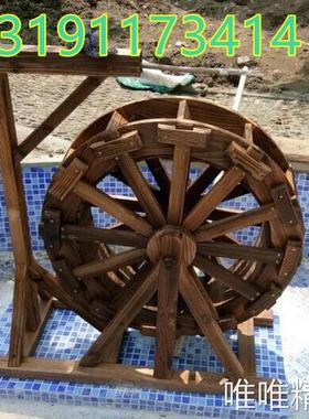 假山鱼池庭院大中小型田园复古流水摆件碳化防腐木户外水车风水轮