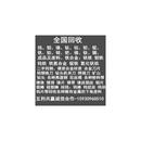 回收镍板钴板铌铁钼铁钨铁钒铁收购有色金属钨钼材料钒氮合金炉料