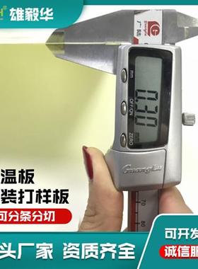 A级0.3mm黄色绝缘板服装熨烫板黄胶板3240环氧板耐高温现货