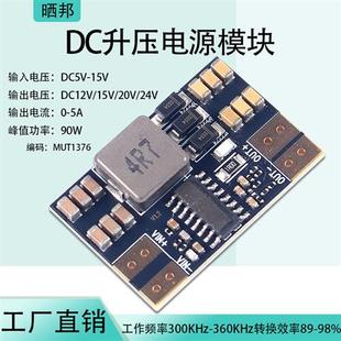 DCDC90W大功率升压板多节锂电池升压模块5-15V转12V15V20V24V高效