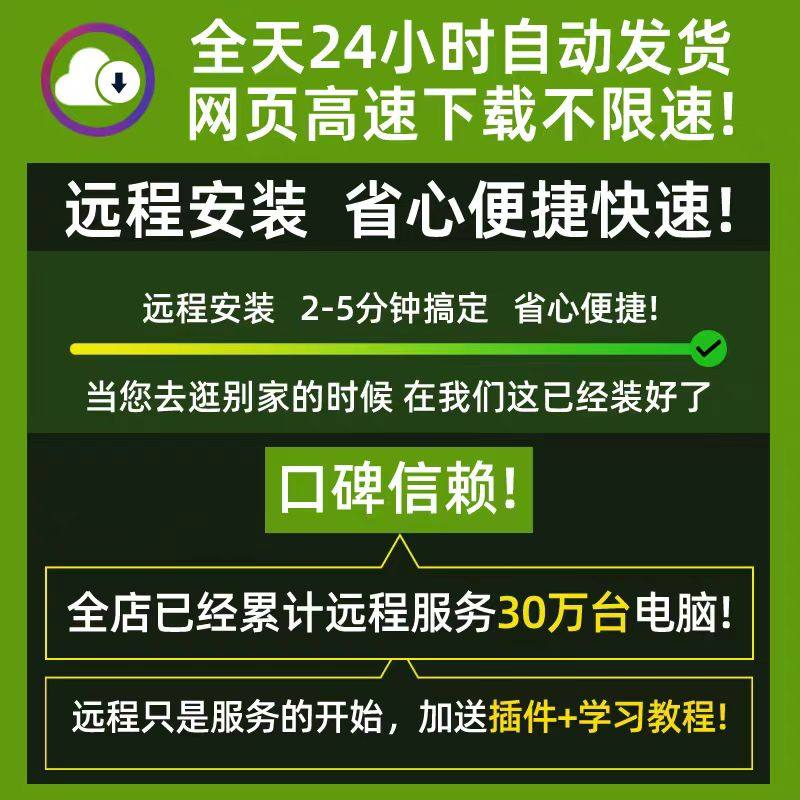 cdr软件包安装2025/2024/2020x4x6x7x8远程安装2019win/mac教程