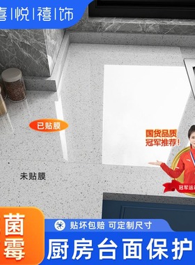 厨房台面保护膜灶台石英石大理石透明贴膜桌面耐高温防水防油贴纸