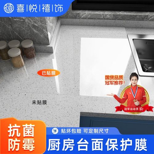喜悦禧饰灶台保护膜抗菌防油污