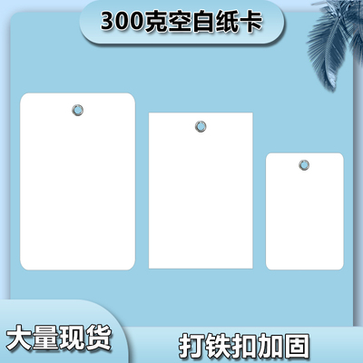 双面空白打铁扣加固1000张送挂绳