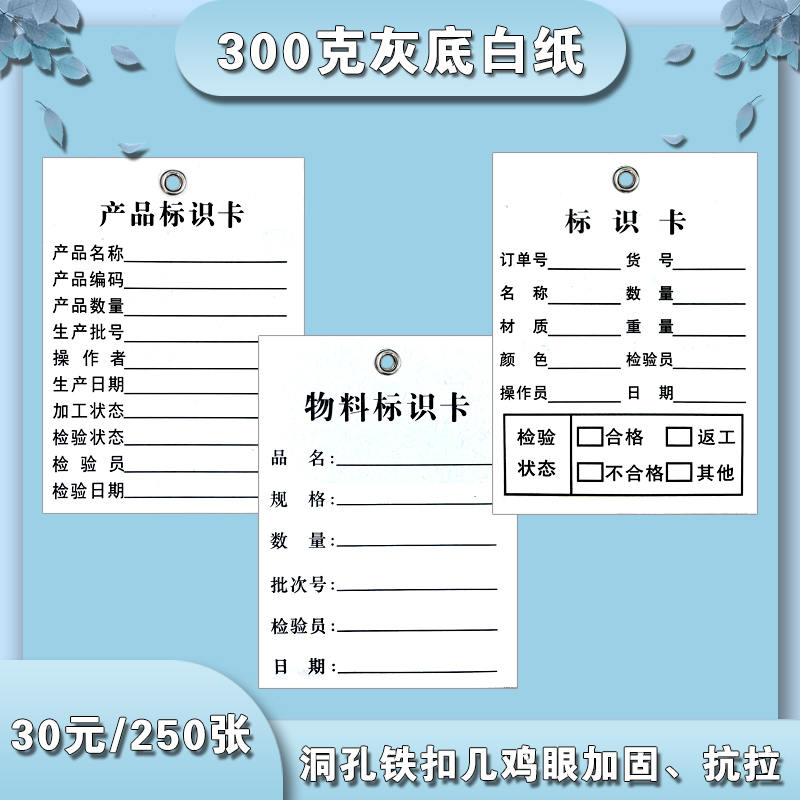 潘卓物料标识卡打鸡眼铁扣加固