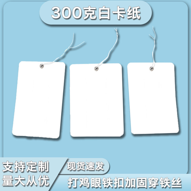 空白吊牌铁丝挂牌定做工厂仓库专用吊卡合格证加固鸡眼扣铁丝通用挂卡标签标价手写挂签小卡片带铁丝印刷定做