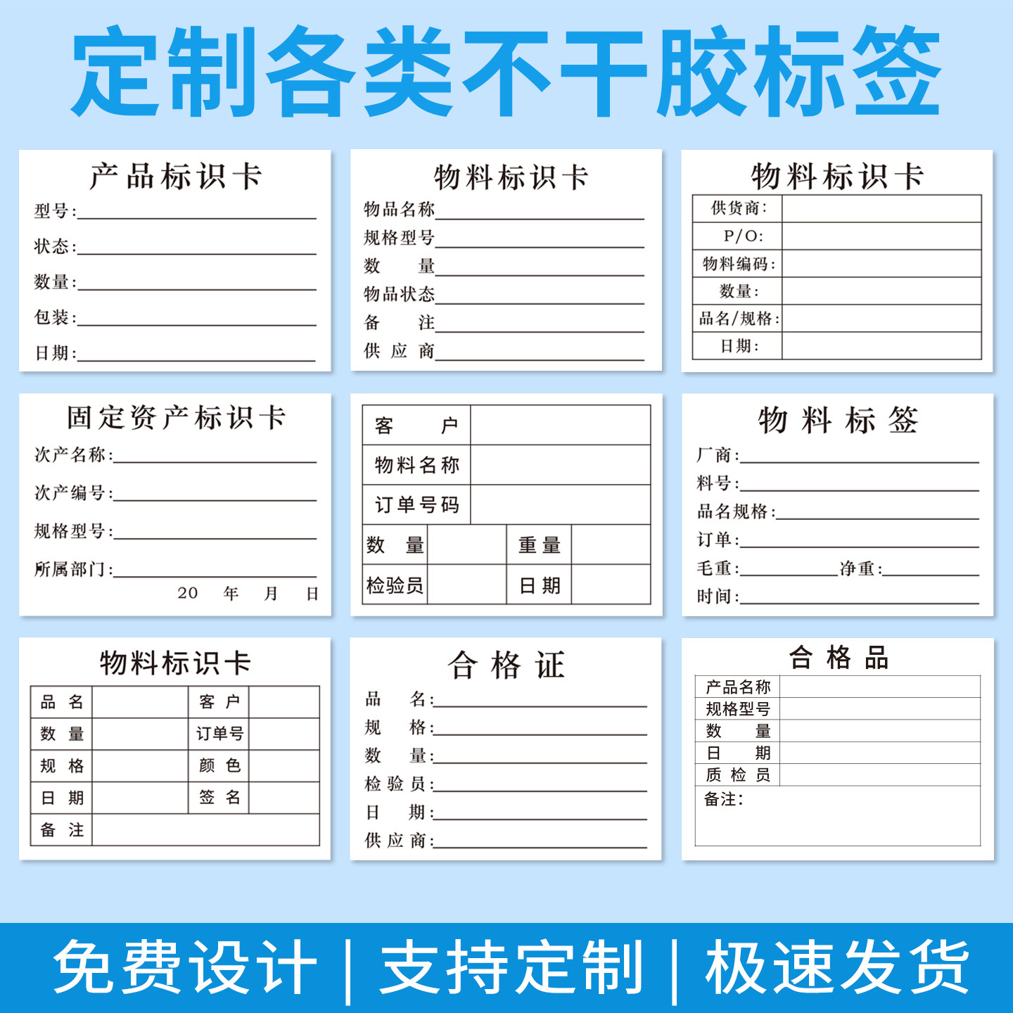 不干胶标签物料标识卡外箱贴纸出货标签仓库产品管理合格证首末样品标示产品标识卡明细黏贴纸装箱单商标印刷