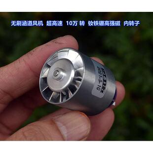 无刷变频电吹风 超高速 10万转 钕铁硼强磁 无刷涵道风机+驱动板