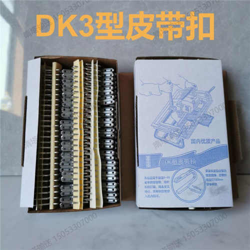DK3型输送带皮带扣 新型加厚高强度DK连接扣 DK手压拉杆式钉扣机